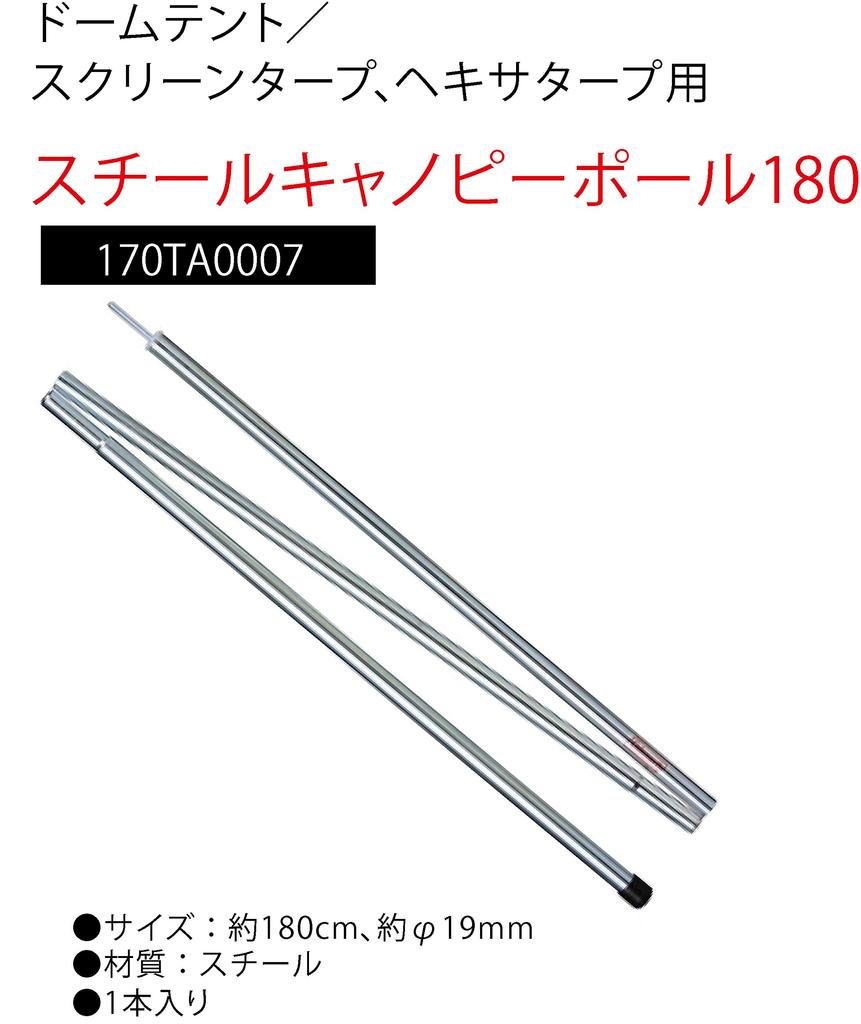 Coleman Steel Canopy Pole 180 Tarp Pole Tent Pole Camping 170TA0007