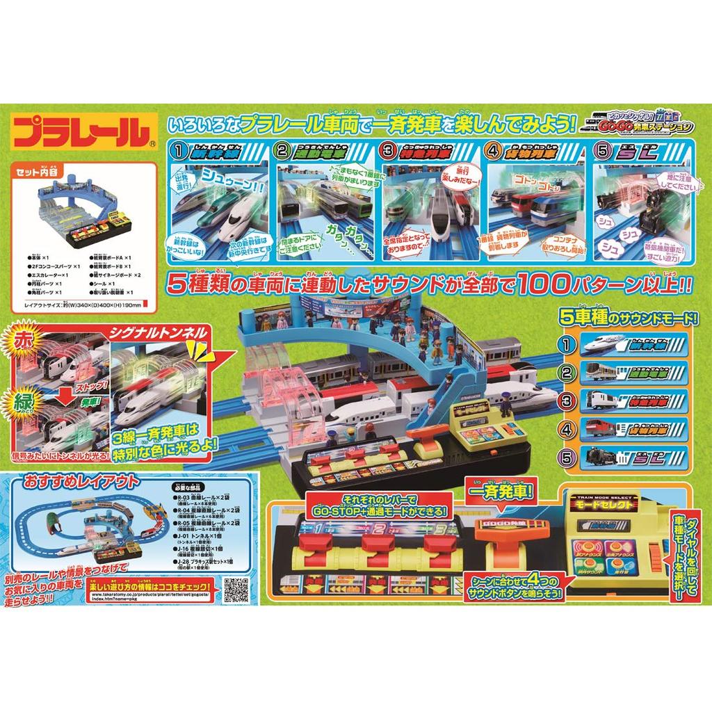 Plarail glänsande GOGO avgångsstationssignal!