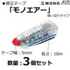 Tombow Mono Air Correction 5mm High x Tape, (Light Touch, Adhesion), 10m, 3-Pack, KPB-325 (CT-CA5 3)