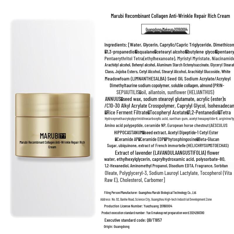 Marubi Small Golden Needle Recombinant Collagen Anti-Wrinkle Face Cream 2.0