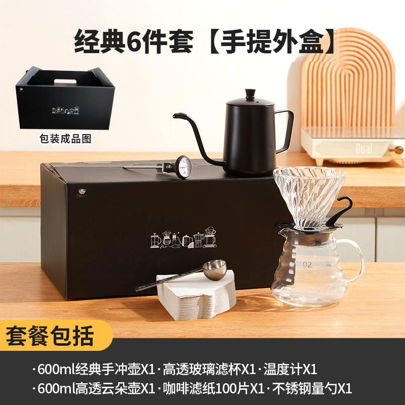 

Hand Brew Coffee Set Gift Box Home Use American Style with Scale Combination Tools6Business Gift Set Upgrade Classic Pour Over6Set