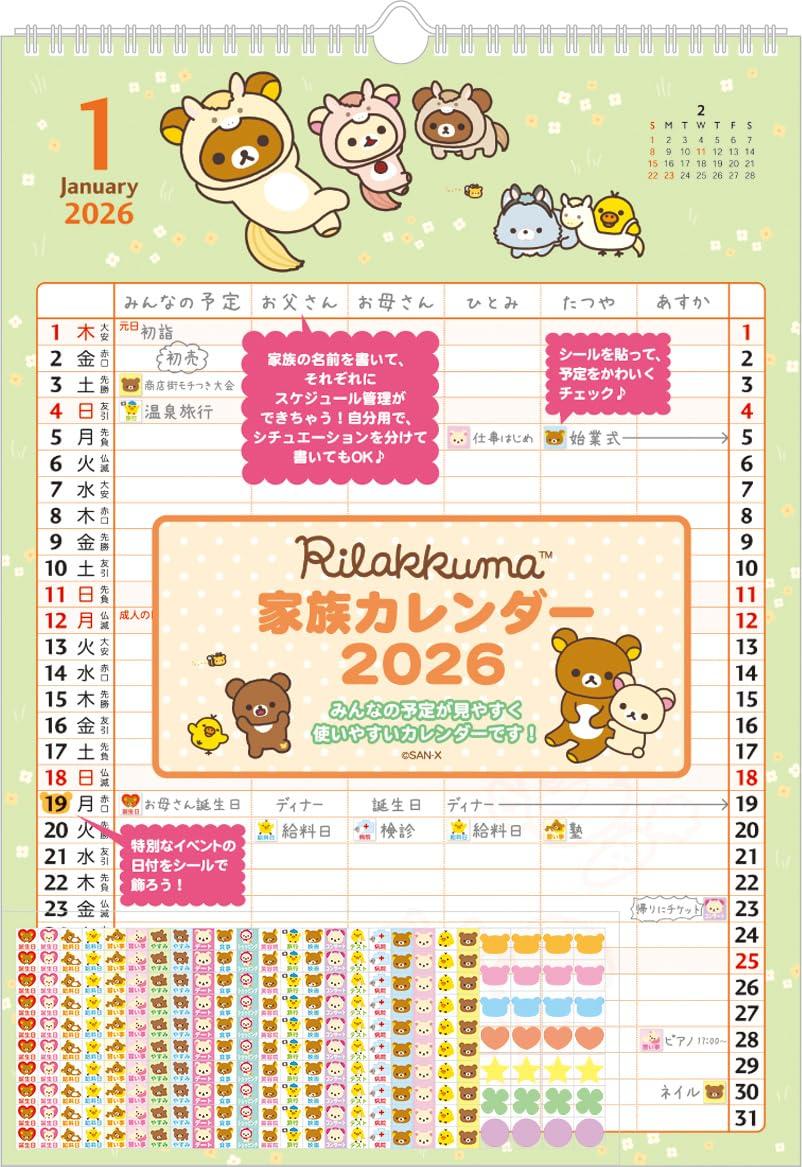 

CD39701 Rilakkuma Wall Calendar (Family)
