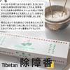 Nyoiho Tibetan Sandalwood Joss Medicine Nectar for Mini Incense Burner Spicy White Feng Shui Incense, Anti-obstructive Incense, Incense, Stick,