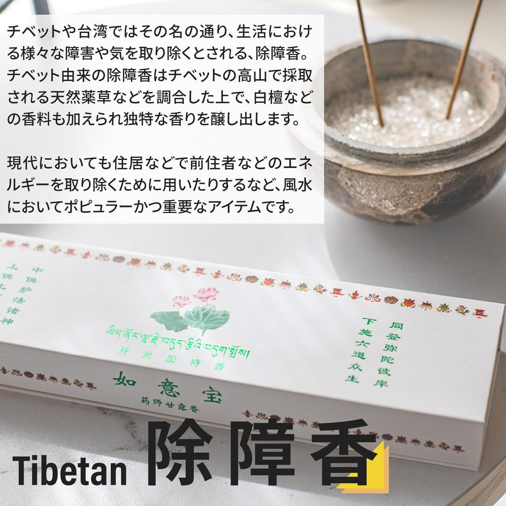 Nyoiho Tibetan Sandalwood Joss Medicine Nectar for Mini Incense Burner Spicy White Feng Shui Incense, Anti-obstructive Incense, Incense, Stick,