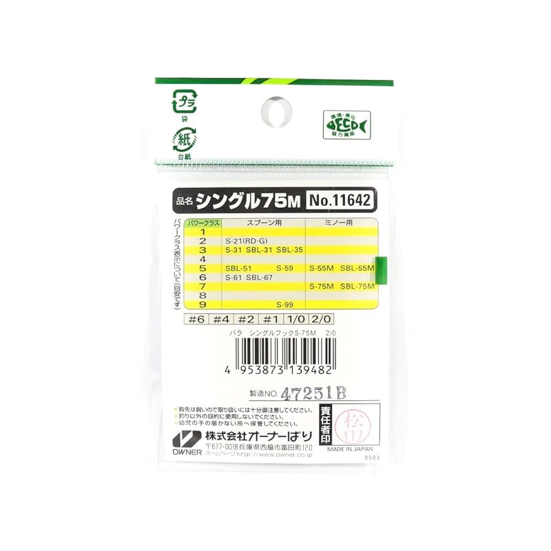 OWNER S-75M Single 75 (for Minnows) 6 11642