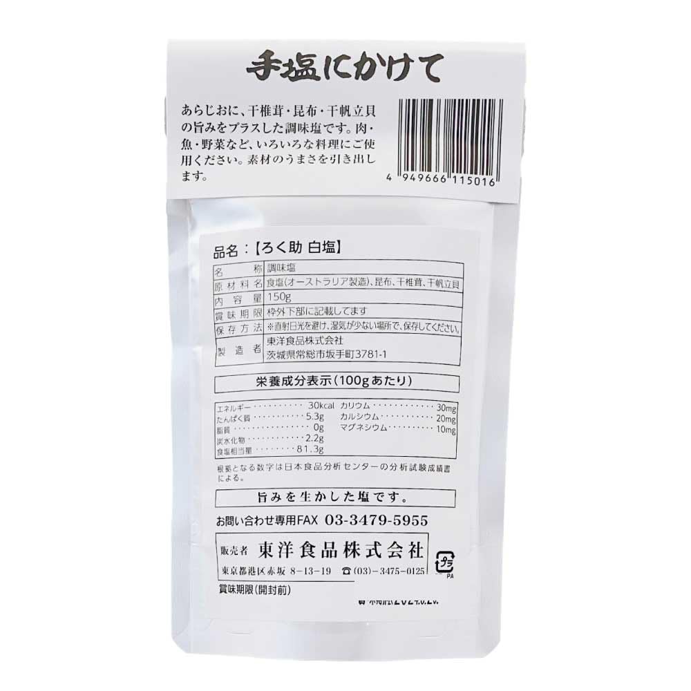Rokusuke Salt White 150g