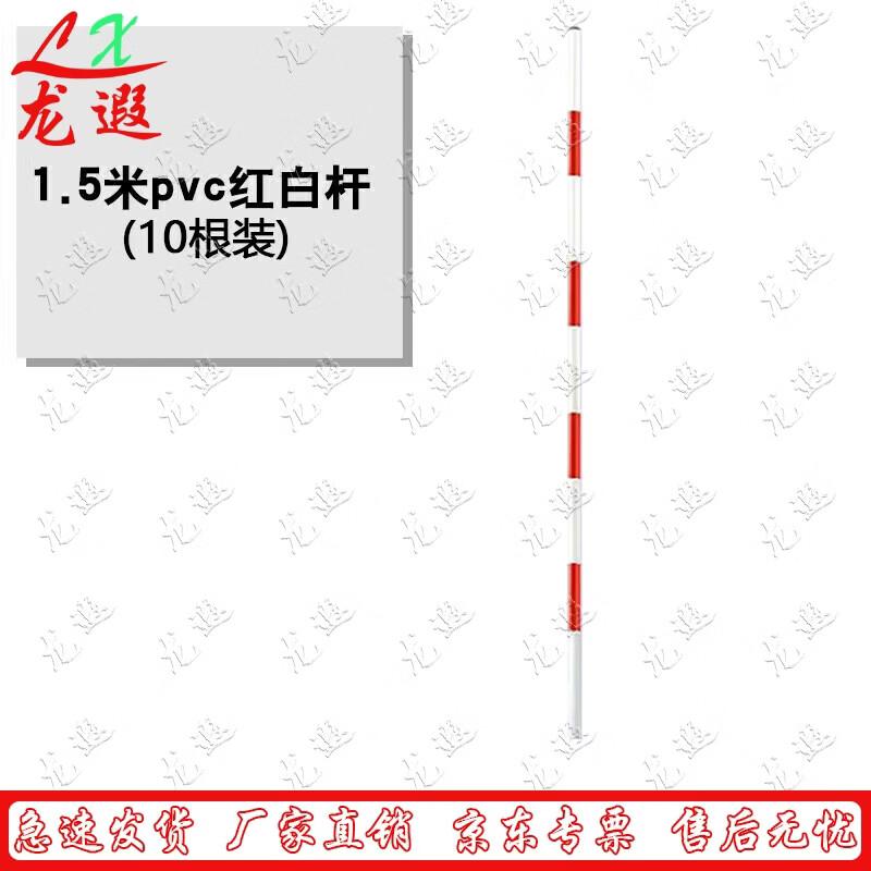 Red & White PVC Agility Training Poles (10-Pack)