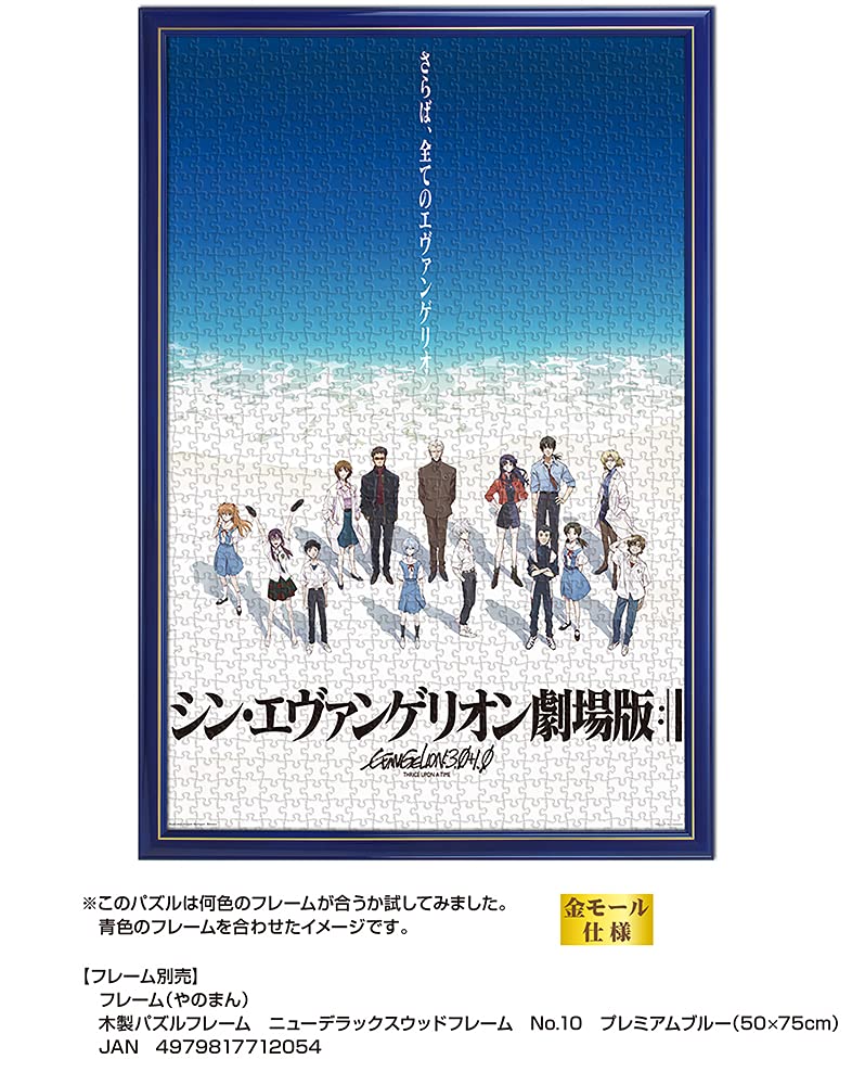Yanoman in Jigsaw Puzzle Evangelion EVA All Evangelions Includes Piece Request Spatula (Yanoman) [Made Japan] 500-Piece Farewell, (Blue) (38x53cm)