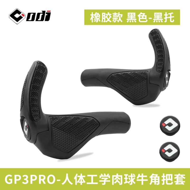 Bicycle Handlebar Grips GP3 Ergonomic Rubber Shock-Absorbing Non-Slip Mountain Bike