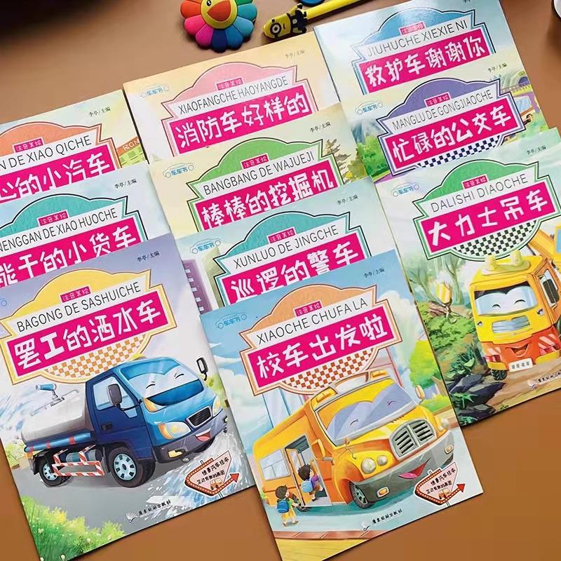 Baby Zhuyin Awesome Excavator Scene: Kindergarten Vehicle Picture Storybook
