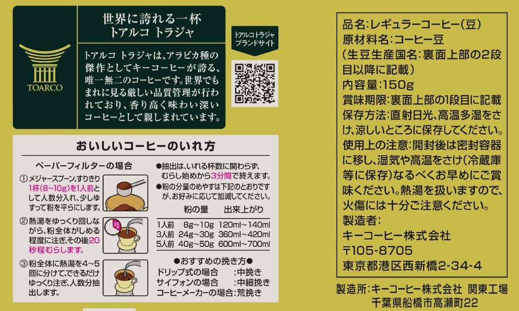 Key Coffee Toraja Blend Beans 150g x 2 bags (LP)