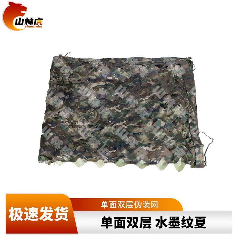 Shanhin Tiger Double-Layer Camouflage Net