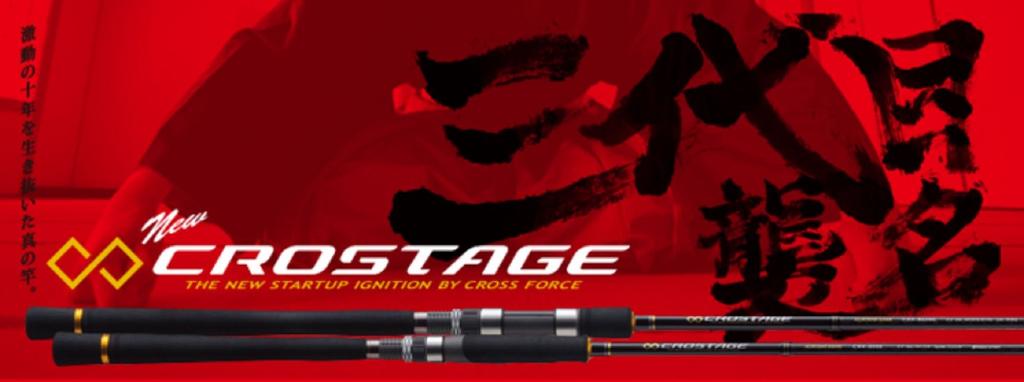 Tige à appâts Major Craft Crostage Series CRX 722 XH/B (2747