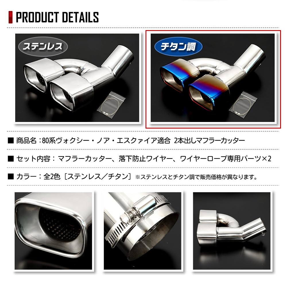 80 Series and Esquire Compatible Muffler Cutter Type Dual Exhaust with Drop Custom S YOURS Voxy, Noah, 2, [Titanium-Look], Protection, Chrome-Tipped