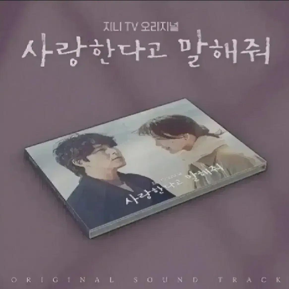 

Drama “tell Me I Love You” O.s.t [2cd]