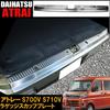 Wellvie Rear Bumper Scuff Step Cover for Daihatsu Atrai Hijet Cargo and Stainless Car Interior Customization Parts Step/Luggage Plate/Trunk