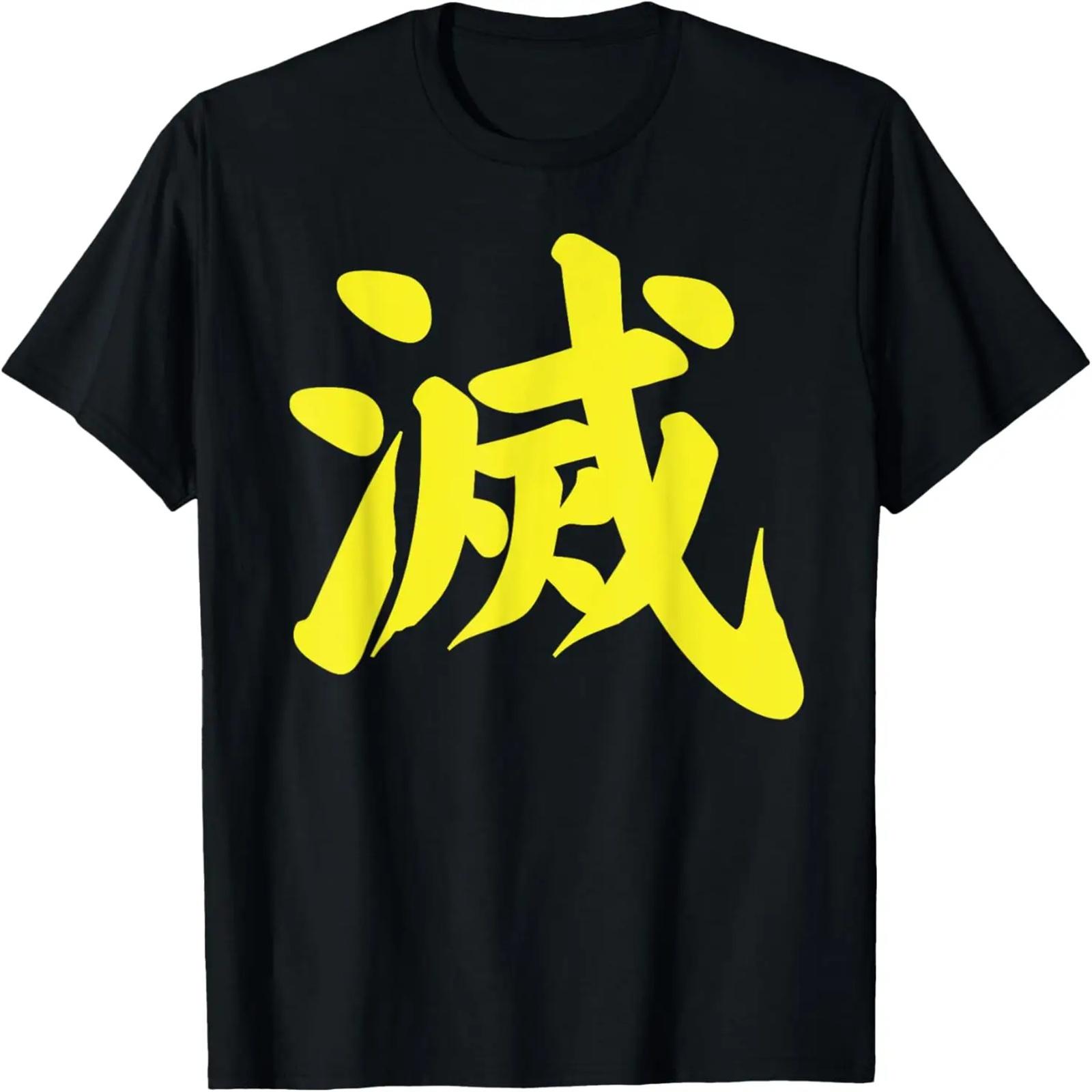 

Destroy Kanji Yellow Japanese Letter Japan Symbol Aesthetic T-Shirt XXXXXL чорний
