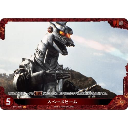 Space Beam [P] BP01-031+ P [Godzilla] Godzilla Card Game Booster Pack "Godzilla vs. Godzilla