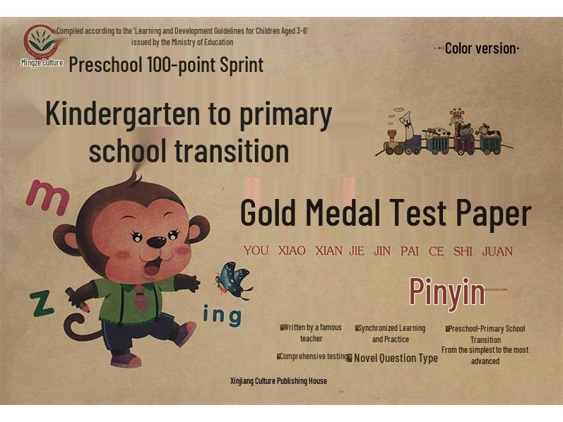 Mingze Culture Kindergarten to Primary School Transition: Gold Medal Test Prep for Language, Pinyin, & Math (Addition/Subtraction)