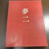 [USED] Takehisa Yumeji: Collection of Works from His Time In Europe
