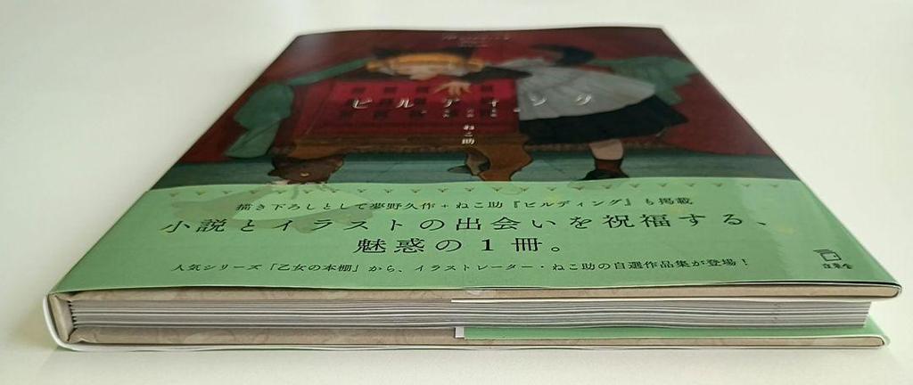 [USED] Building Otome no Honbako Collection