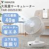 Yamazen Circulator, DC Motor, Quiet, 40 tatami mats (ventilation/air circulation), Automatic swinging up and down, left and right, 8-level airflow adj