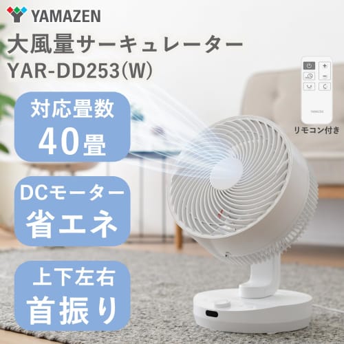 Yamazen Circulator, DC Motor, Quiet, 40 tatami mats (ventilation/air circulation), Automatic swinging up and down, left and right, 8-level airflow adj