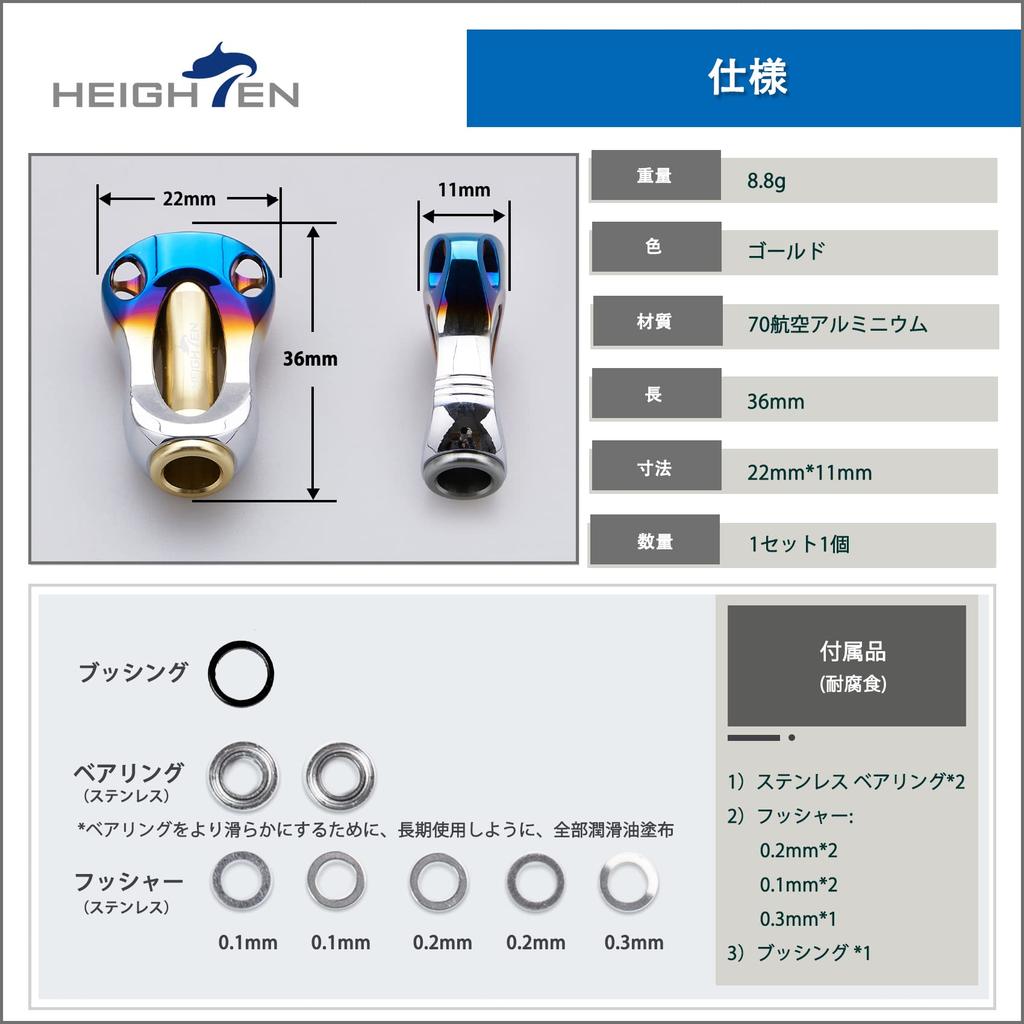 HEIGHTEN 22mm Reel Handle for Shimano and Daiwa Aurora Series A and Type Gold Knob, 8.8g, (Type S), (563)