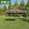 Quanzhida Outdoor Camouflage Canopy & Camping Accessories
