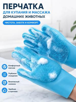 Перчатки для купания домашних животных с мягким силиконом для ухода и массажа