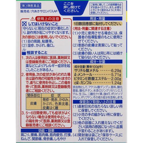 [Third-class OTC Drug] Perforated Salonpas Ae 80 Sheets