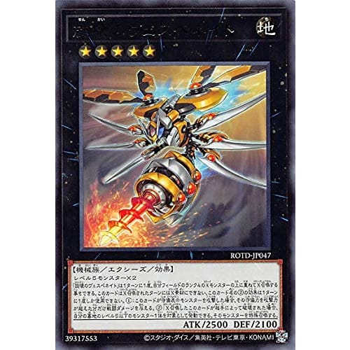 Yu-Gi-Oh! ROTD-JP047 Vespeneite the Destroyer (Japanese Rare) Rise of the Duelist