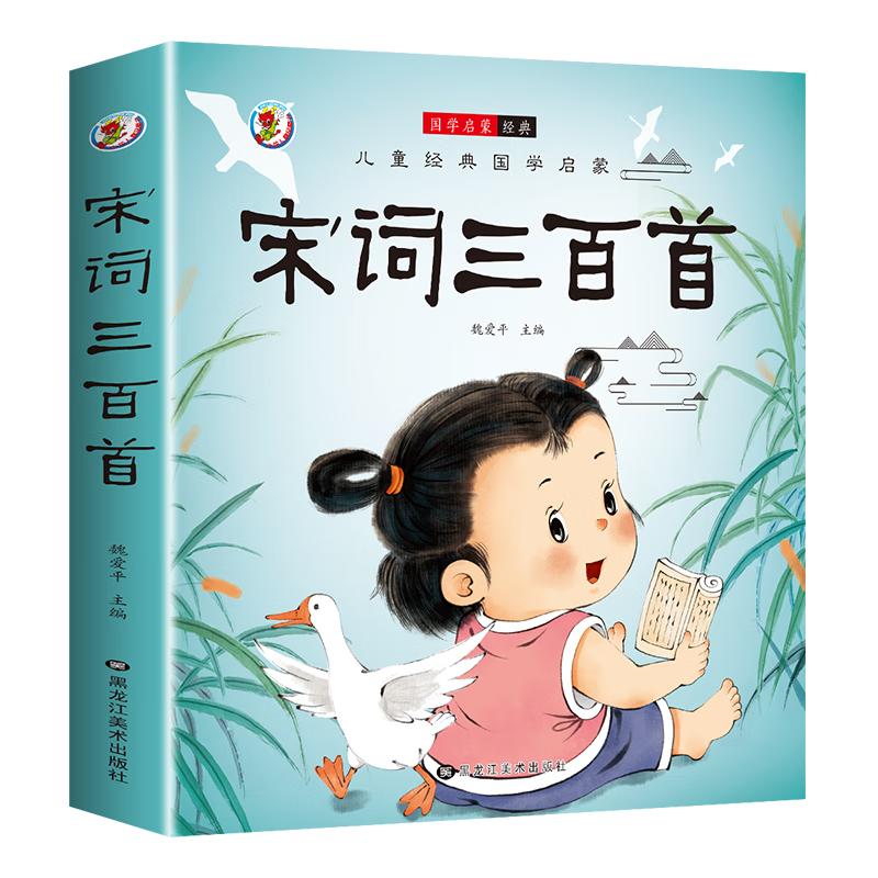 Children s Classic 300 Song Ci Poems
