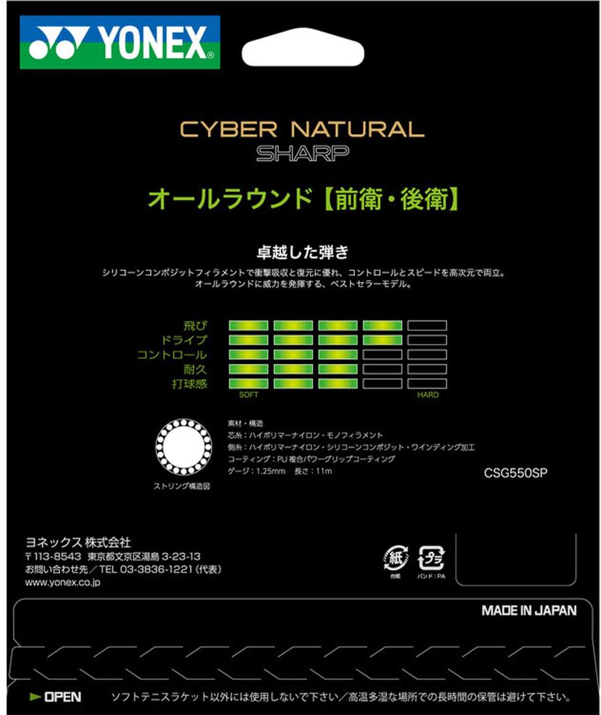 YONEX Cyber Natural Sharp Mint Soft Tennis 11m String, 11m, CSG550SP, Length