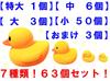 Duckling Toys, Set of 63, with Bonus Item Fun Bath Time Fun