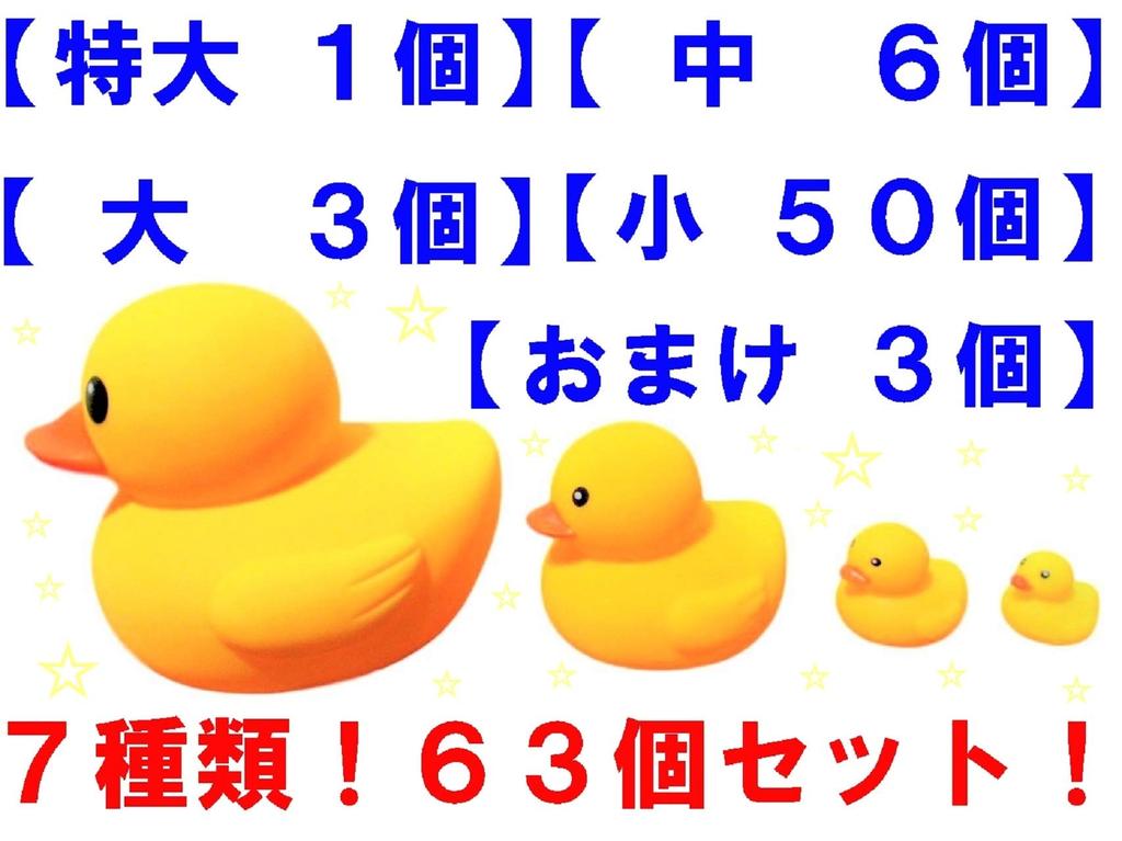 Duckling Toys, Set of 63, with Bonus Item Fun Bath Time Fun