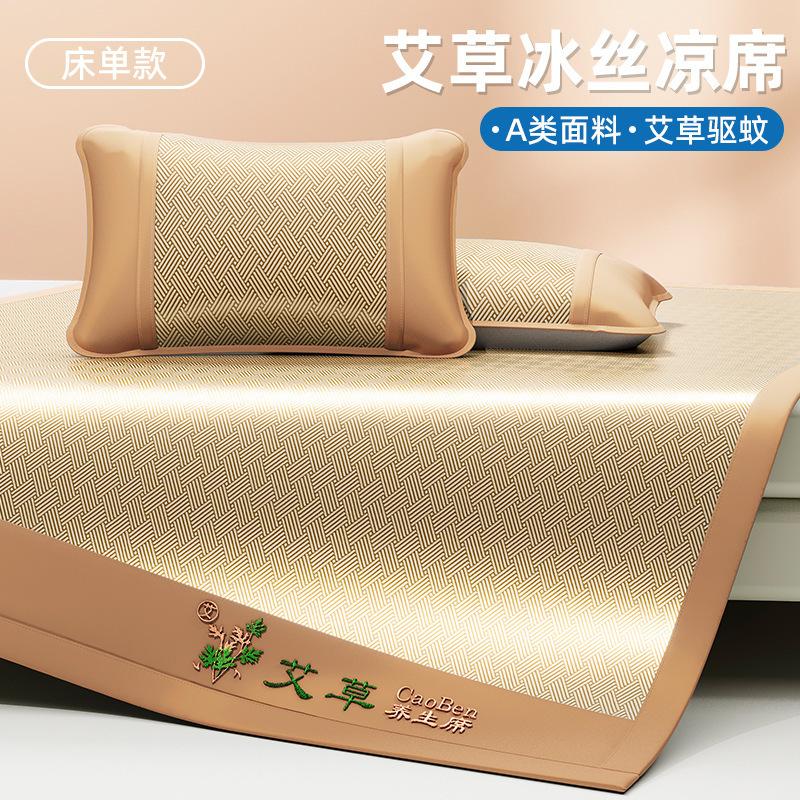 Natural Wormwood Infused Ice Silk Cooling Mat 3-Piece Set Washable Fitted Sheet Multiple Sizes Available for Home Dorm Air-Conditioned Room Summer