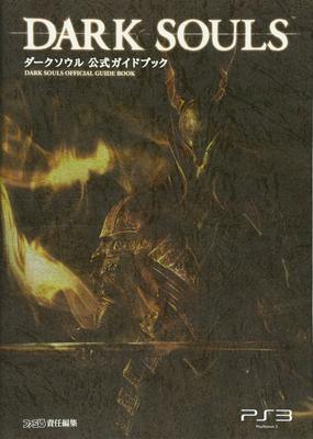 Dark Souls Official Guidebook (Famitsu Strategy Guide)