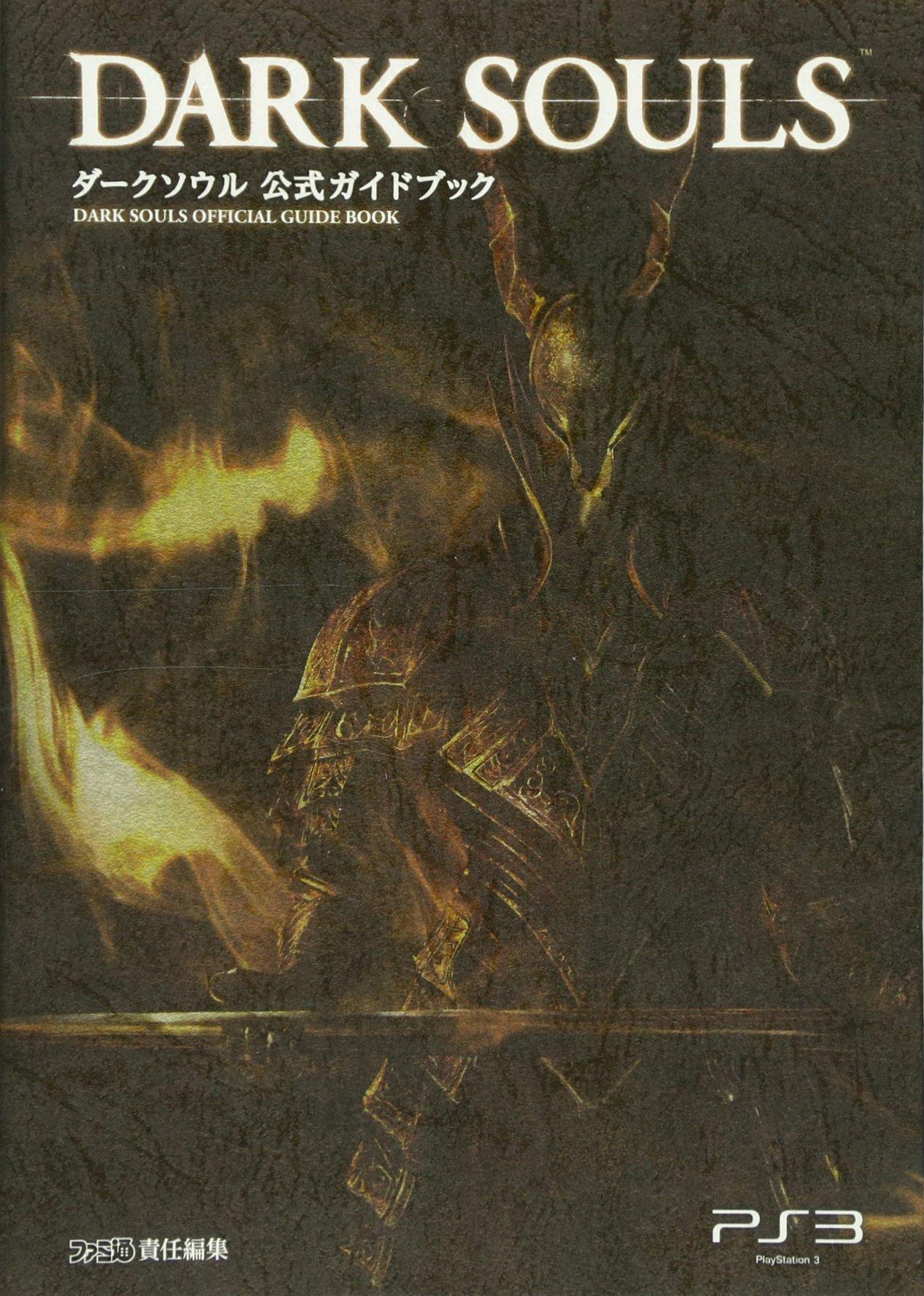 Официальное руководство по Dark Souls (Руководство по стратегии Famitsu)