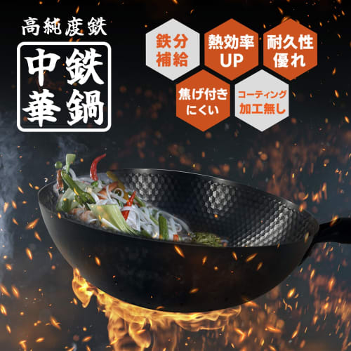 Stylish, Japanese-made Wok, Frying Pan, Iron Pot, Induction Compatible, Gas Compatible, Iron Supplement, 30cm