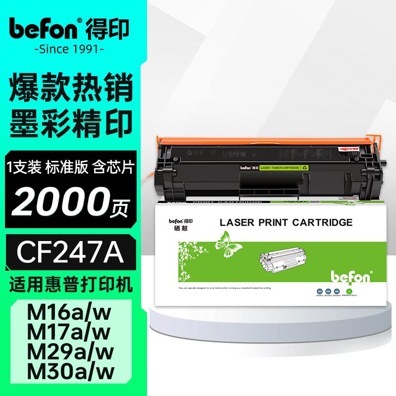 Deyin CF247A Compatible Toner Cartridges & Toner Powder