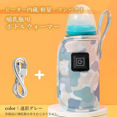 Remarks Japan Camouflage Gray Bottle Warmer, USB Insulated, Portable Baby Bottle Warmer with Heating Case