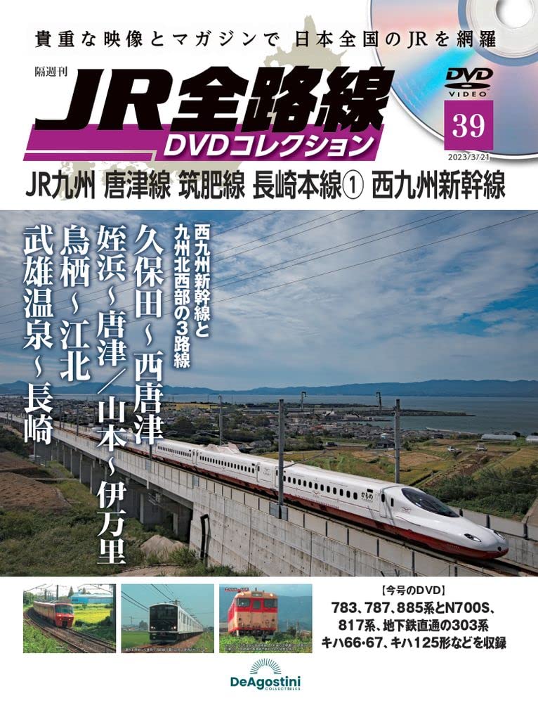 

JR All Lines DVD Collection 39 Kyushu Karatsu Chikuhi Nagasaki Main Line Nishi Kyushu Volume All Lines DVD No. (JR Line, Line, 1, Shinkansen)