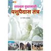 Shashwat Dudhasathi Pashupaidas Tantr Shashwat Dudhasathi Pashupaidas Tantr