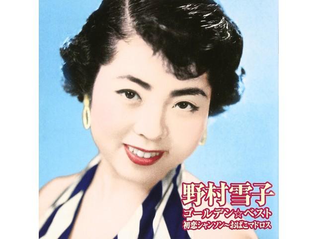 

[CD] Golden Best Yukiko Nomura First Love Chanson - Obako Madros VICL63733 NEW