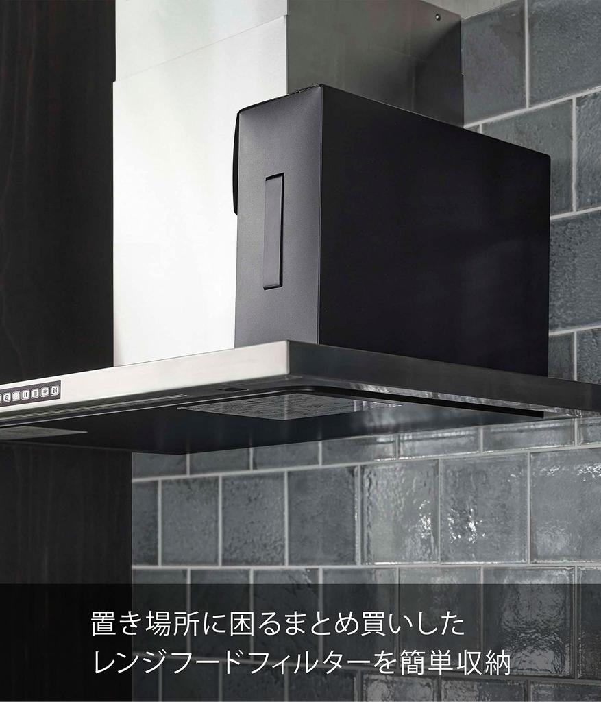 Yamazaki Tower Range Hood Filter Storage Case, Black, Approx. W14.5 x D46.5 (Handle stowed: 43.5) x H31cm, with Handle, Model 6048