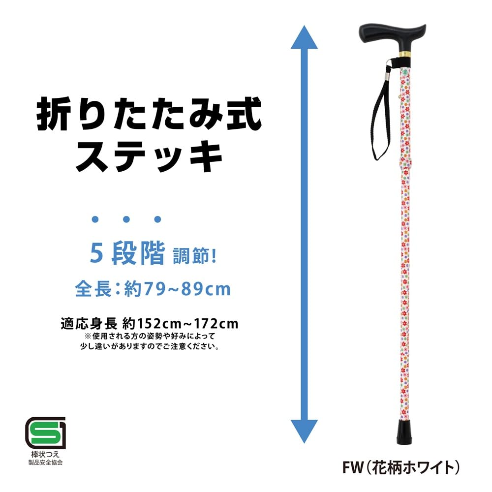 Nakabayashi Aluminum Walking Stick, Folding, Economy Type, 5 Height Adjustments, White Floral Print (RQS-E012FW)