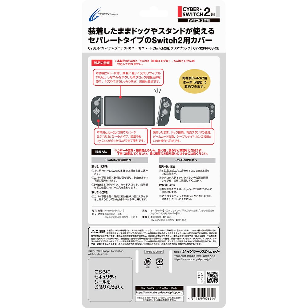 CYBER Premium Protective Cover Switch Clear Black (Separate) (for 2)