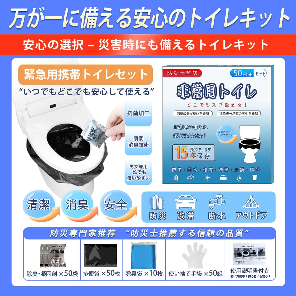 by a disaster prevention Portable toilet for 50 disaster prevention deodorizing and with for use in emergencies such as water and traffic disaster