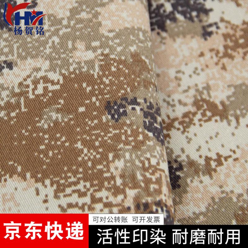 Desert Camouflage Fabric Roll